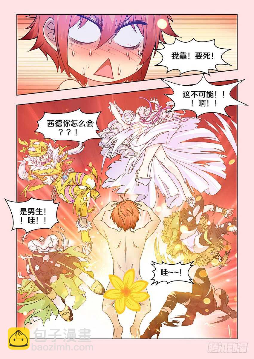 《勇者约吗》403 圣光的名义 第5页