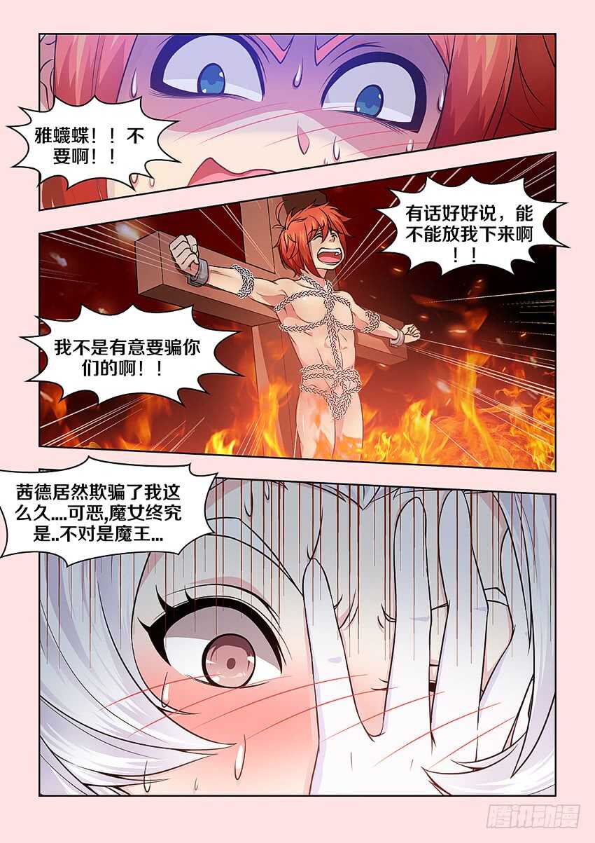 《勇者约吗》403 圣光的名义 第6页