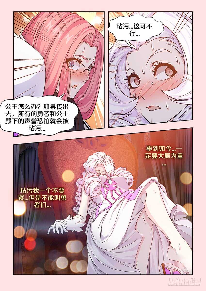 《勇者约吗》403 圣光的名义 第7页