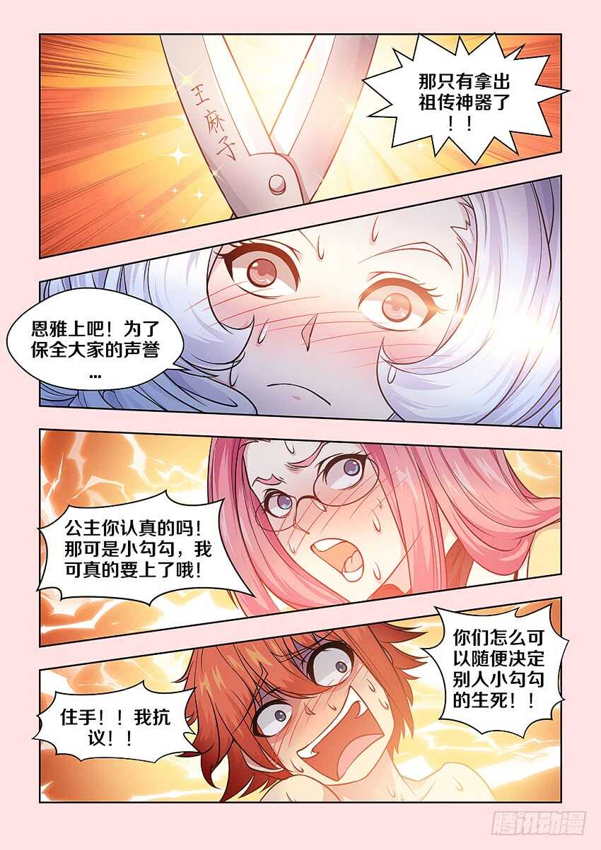 《勇者约吗》403 圣光的名义 第8页