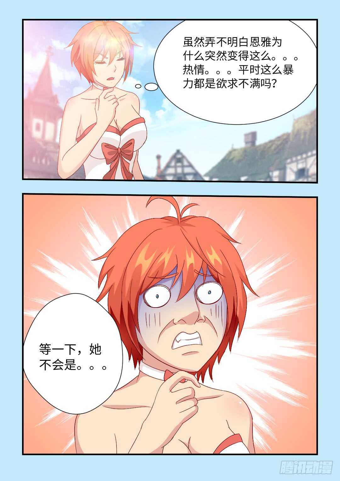 《勇者约吗》女性公敌 第10页