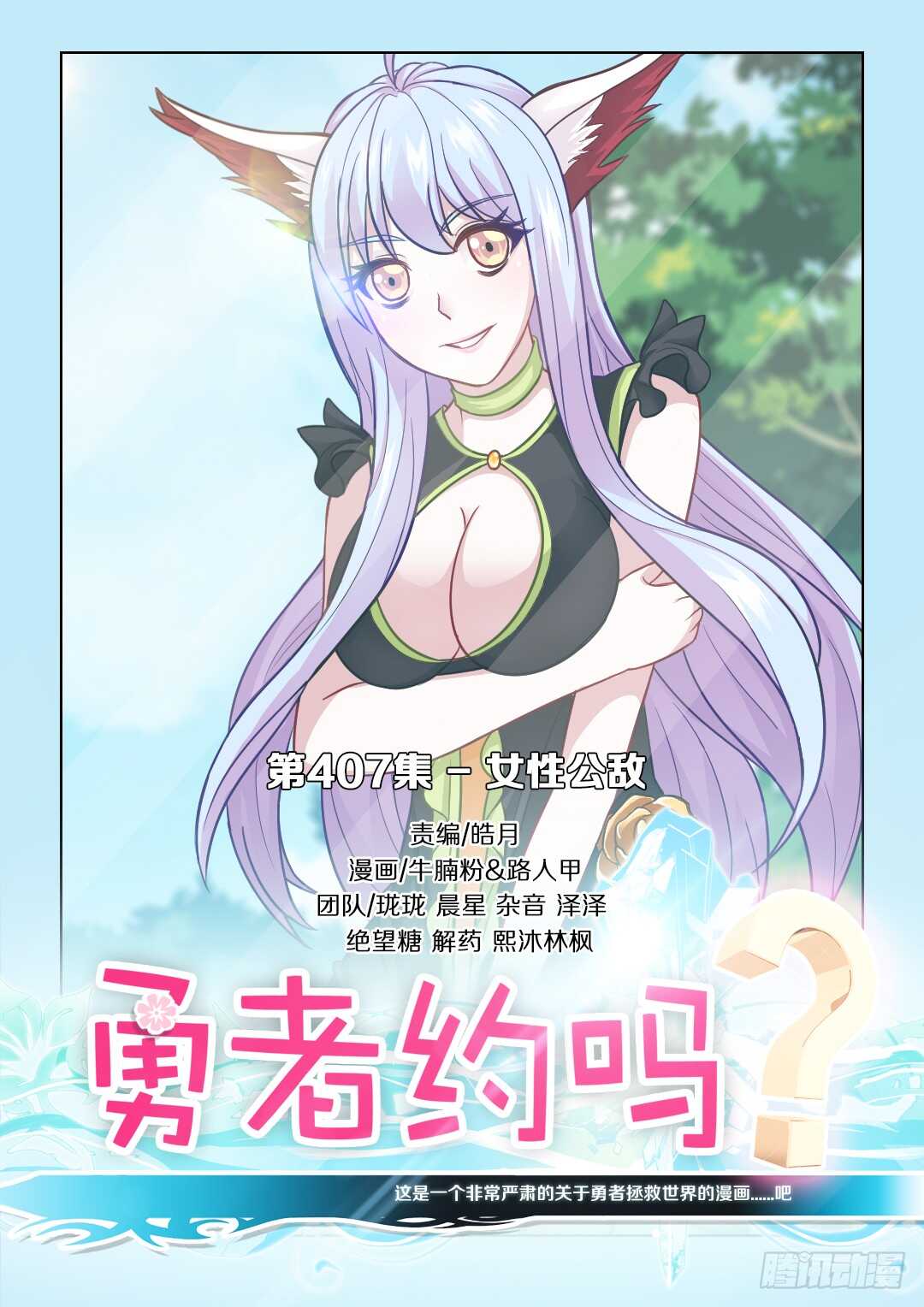 《勇者约吗》女性公敌 第1页