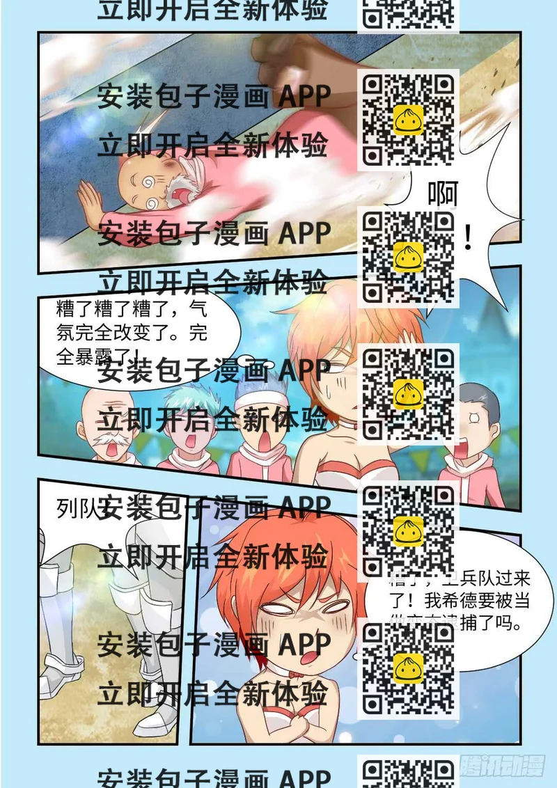 《勇者约吗》女性公敌 第2页