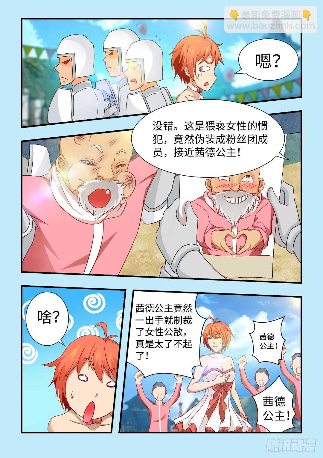 《勇者约吗》女性公敌 第3页