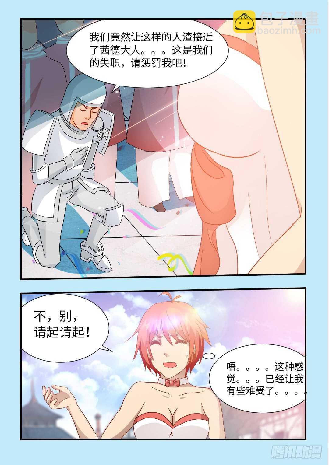 《勇者约吗》女性公敌 第4页
