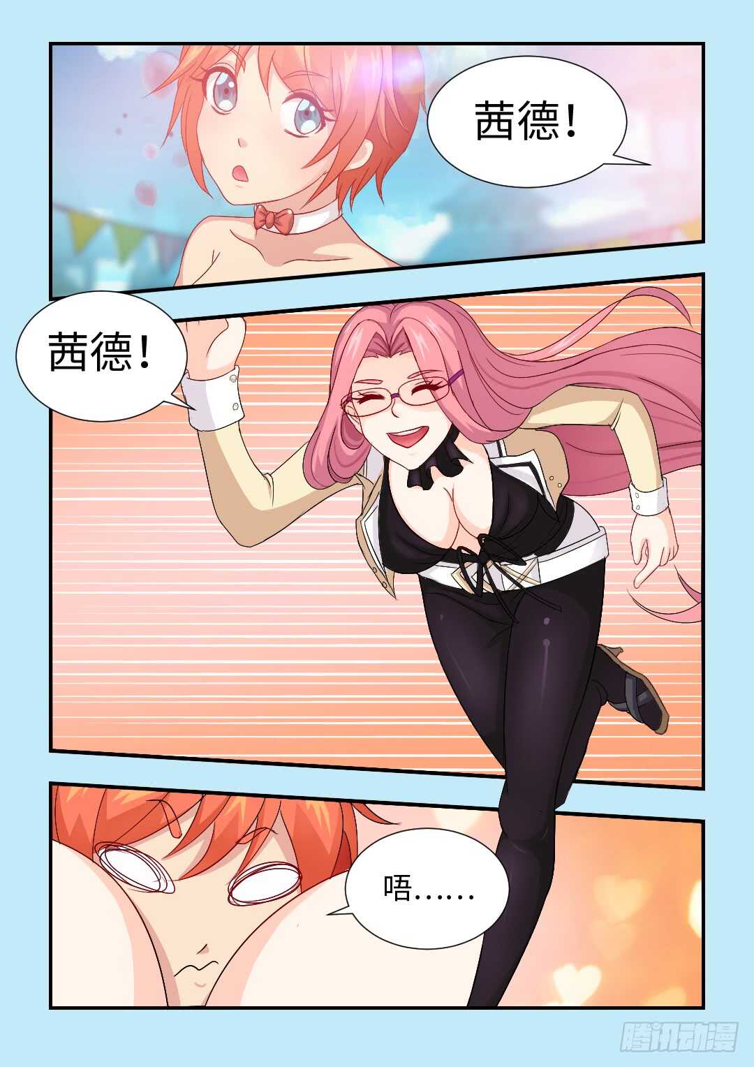 《勇者约吗》女性公敌 第5页