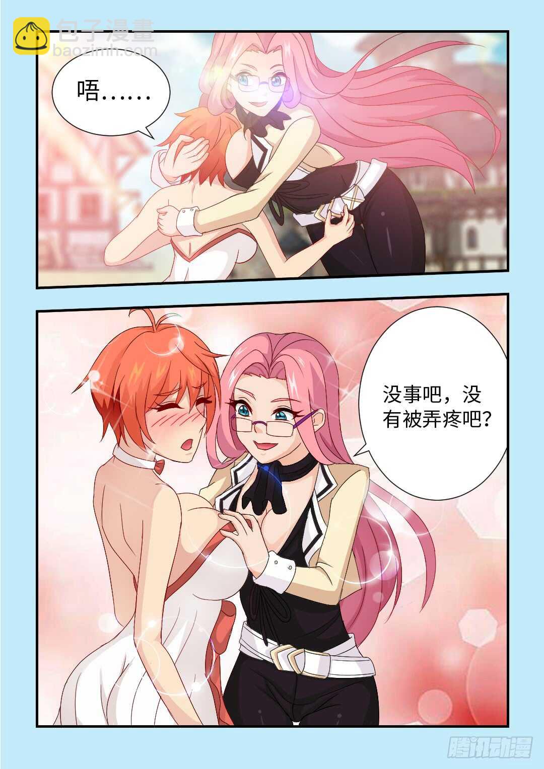 《勇者约吗》女性公敌 第6页