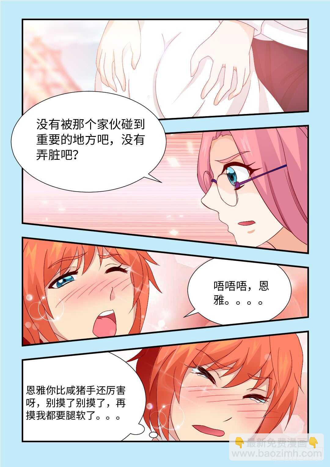 《勇者约吗》女性公敌 第7页