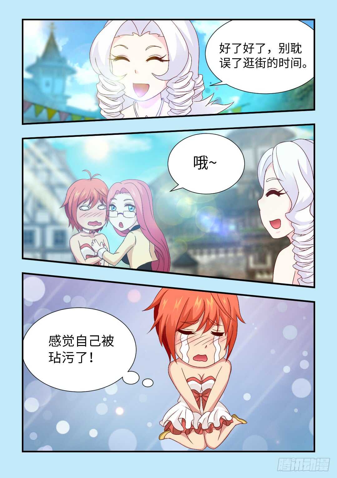 《勇者约吗》女性公敌 第8页