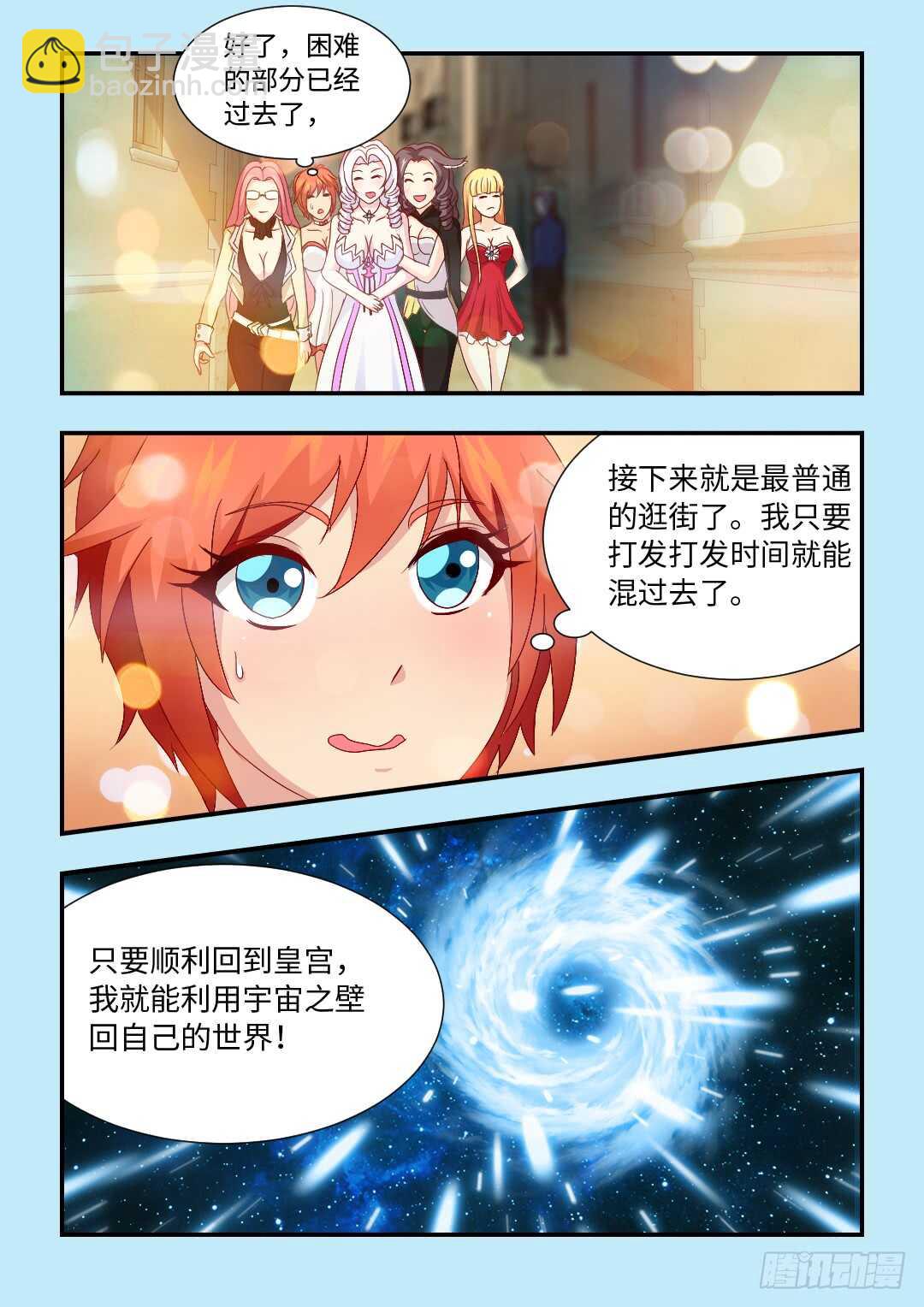 《勇者约吗》女性公敌 第9页