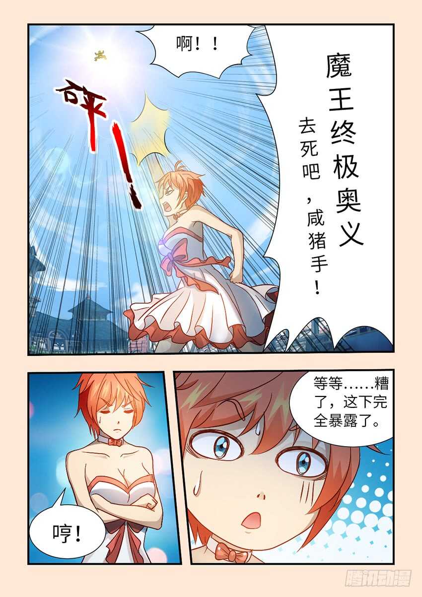 《勇者约吗》去死吧，咸猪手！ 第10页