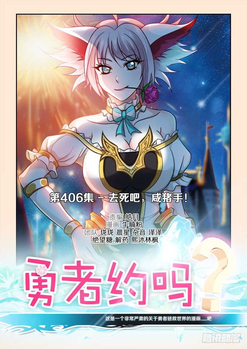 《勇者约吗》去死吧，咸猪手！ 第1页