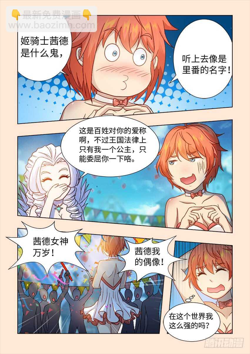 《勇者约吗》去死吧，咸猪手！ 第2页
