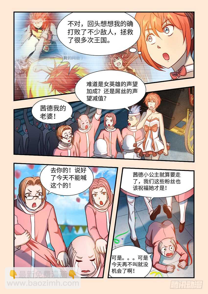 《勇者约吗》去死吧，咸猪手！ 第3页