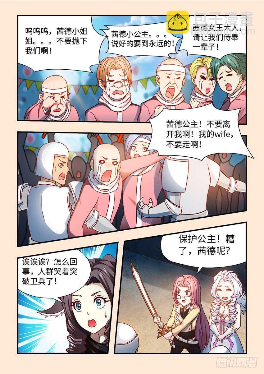 《勇者约吗》去死吧，咸猪手！ 第4页