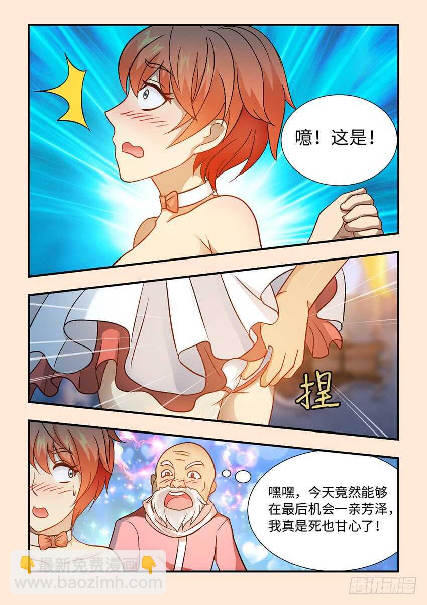 《勇者约吗》去死吧，咸猪手！ 第6页