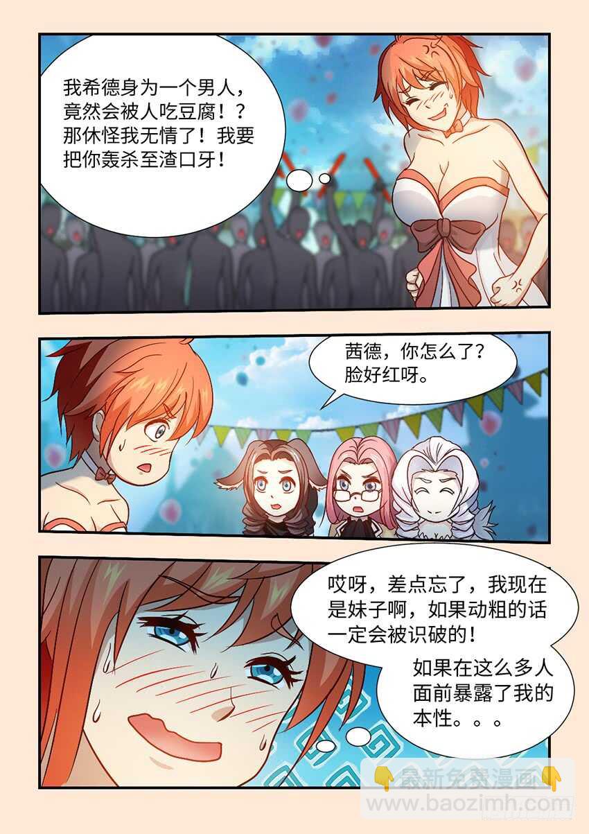 《勇者约吗》去死吧，咸猪手！ 第7页