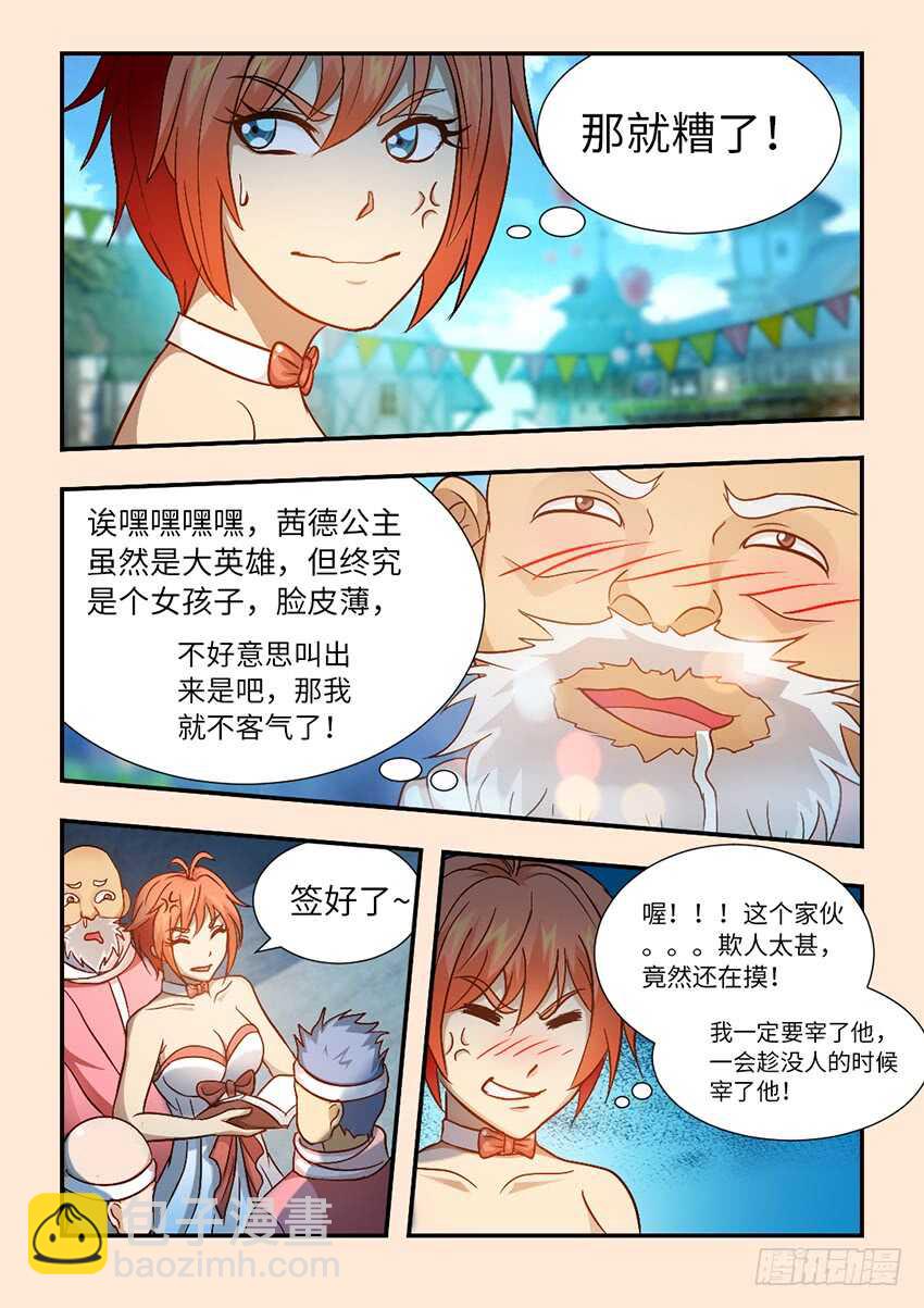 《勇者约吗》去死吧，咸猪手！ 第8页