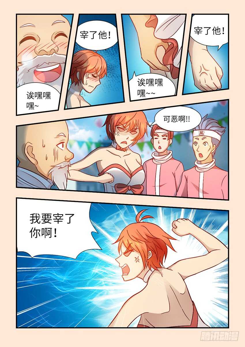 《勇者约吗》去死吧，咸猪手！ 第9页