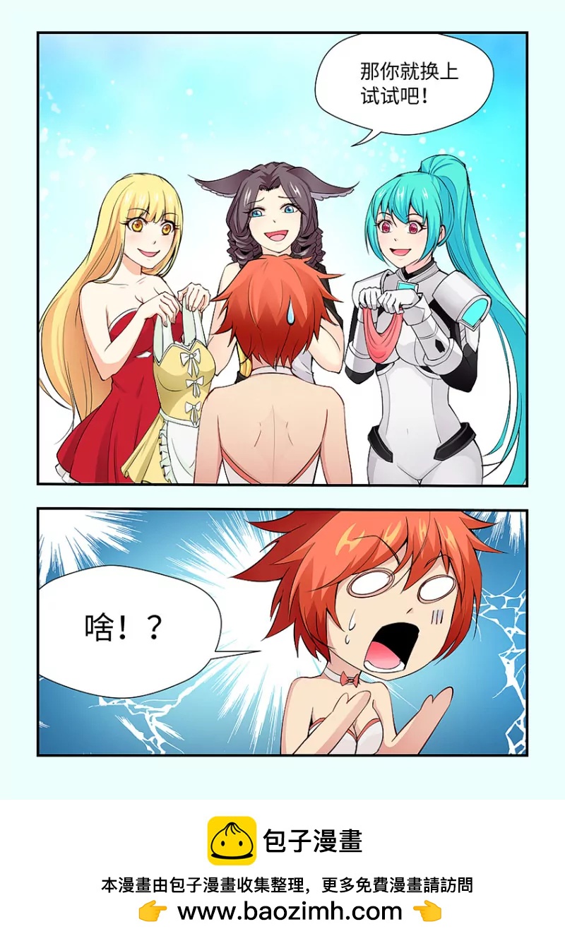 《勇者约吗》第408话 逛街 第10页