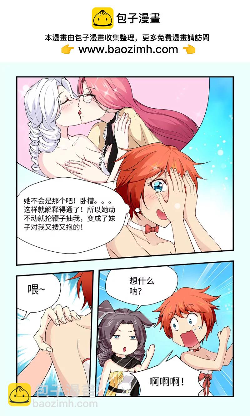 《勇者约吗》第408话 逛街 第2页
