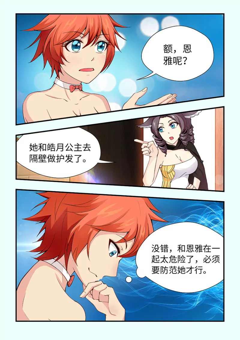 《勇者约吗》第408话 逛街 第4页