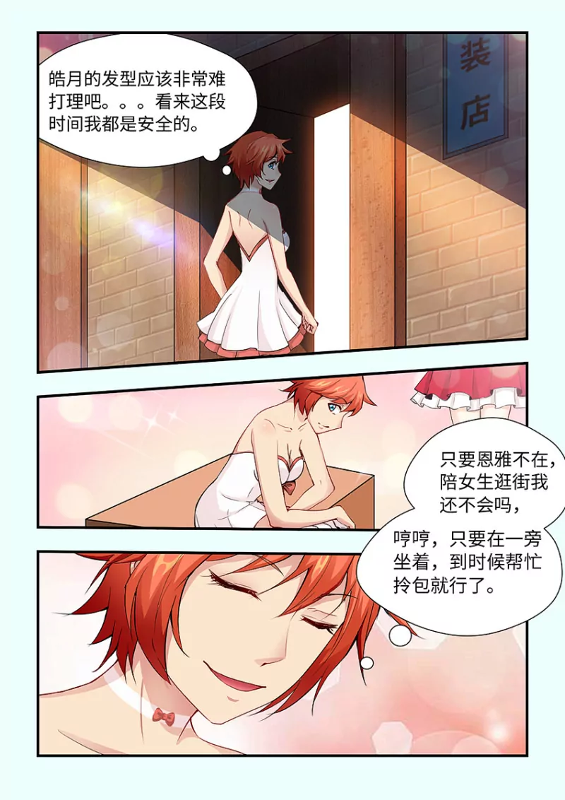《勇者约吗》第408话 逛街 第5页