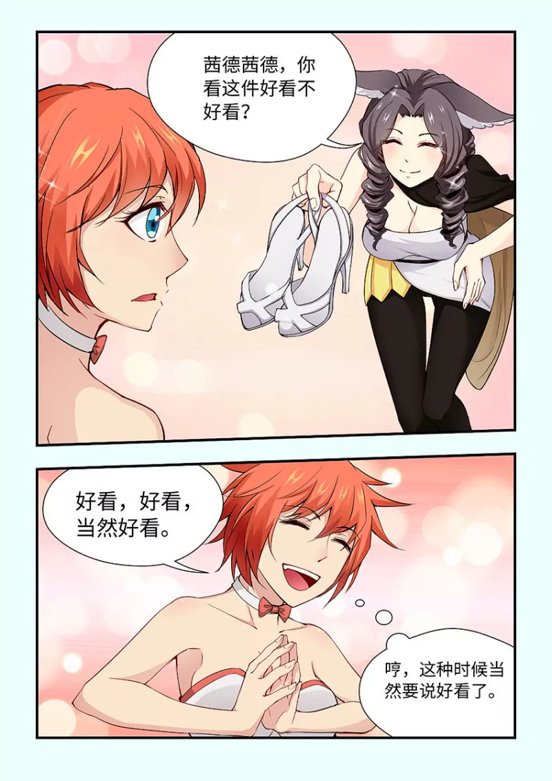 《勇者约吗》第408话 逛街 第6页