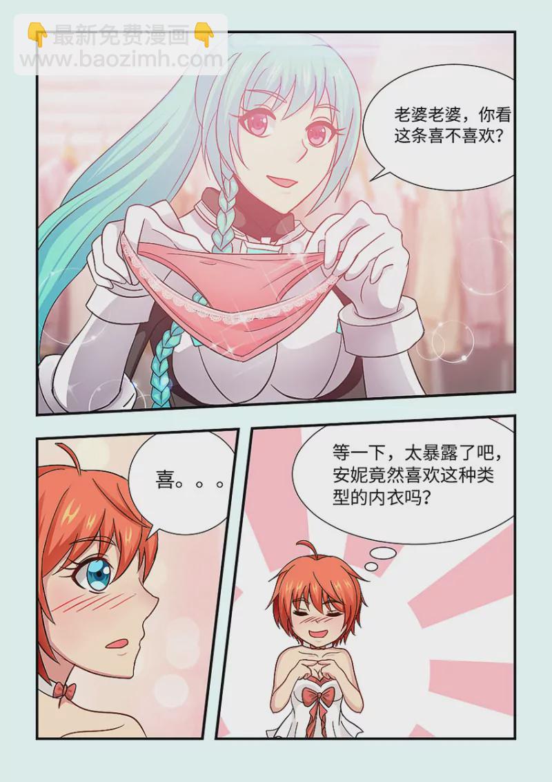 《勇者约吗》第408话 逛街 第8页