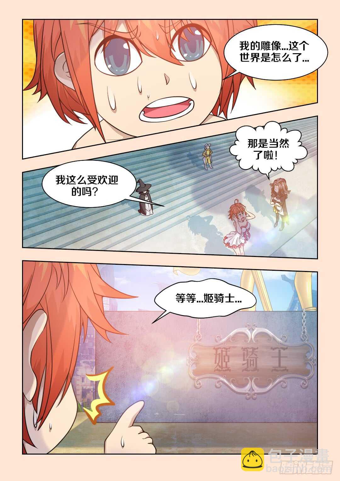 《勇者约吗》女英雄？ 第10页