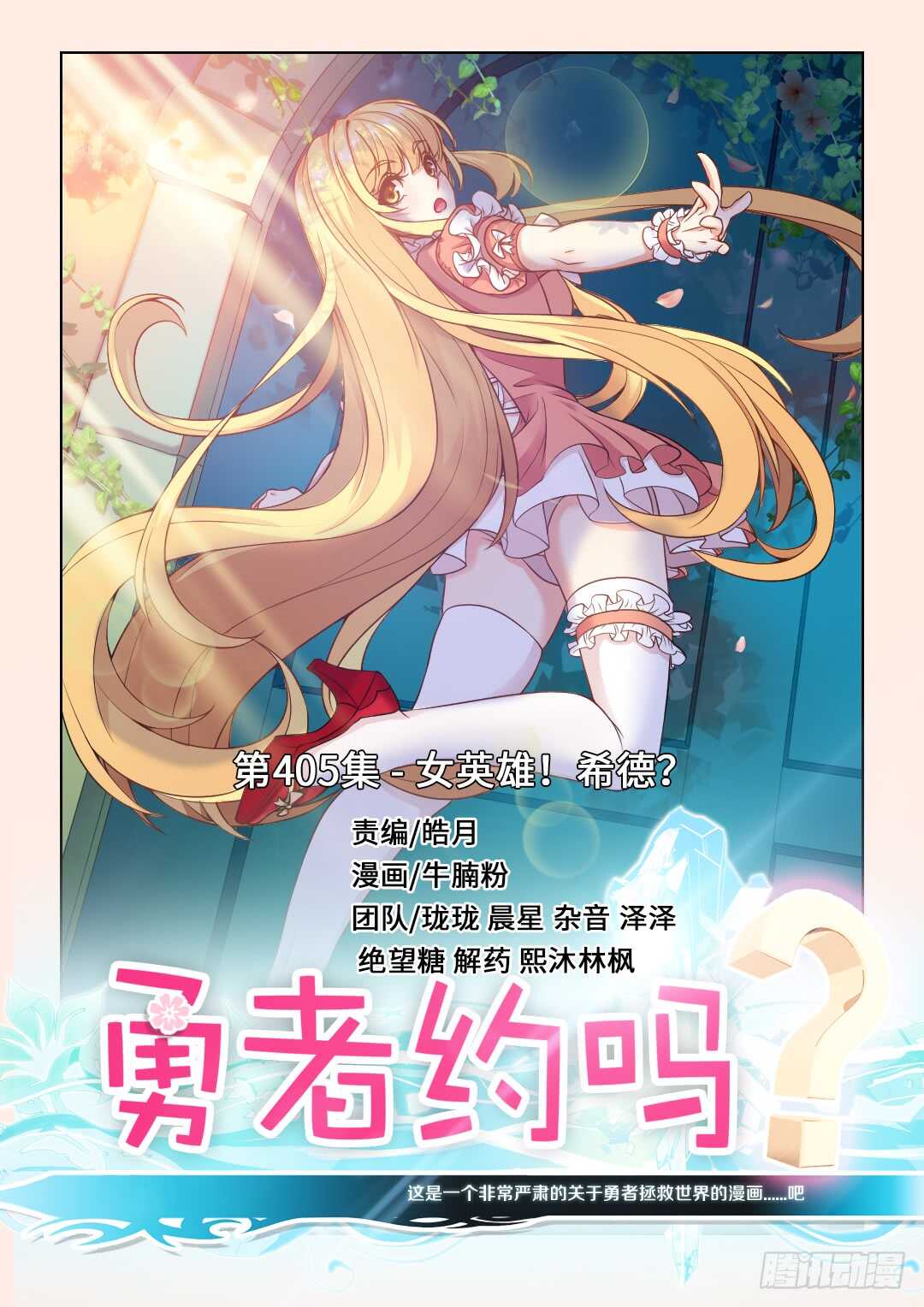 《勇者约吗》女英雄？ 第1页