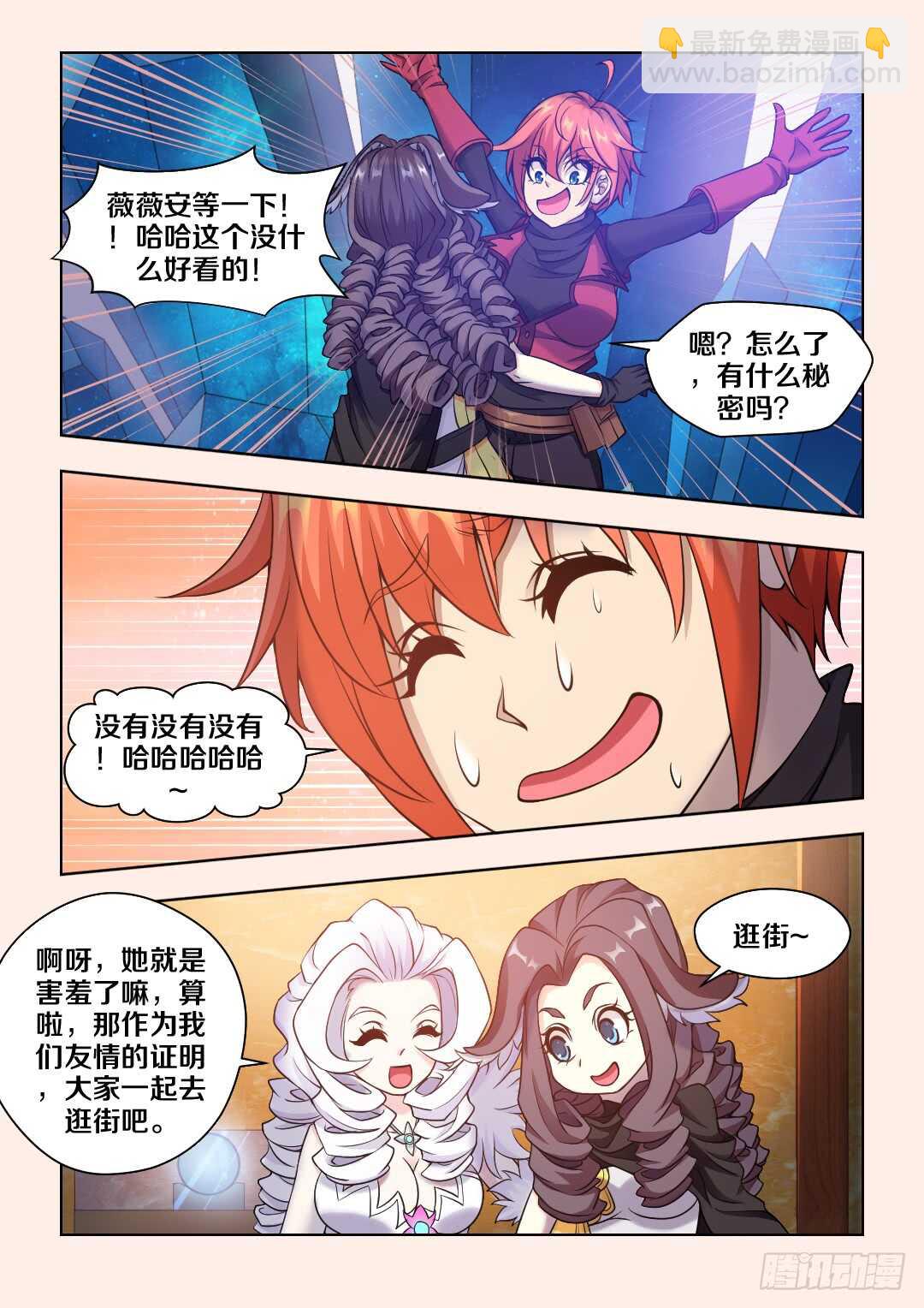 《勇者约吗》女英雄？ 第3页