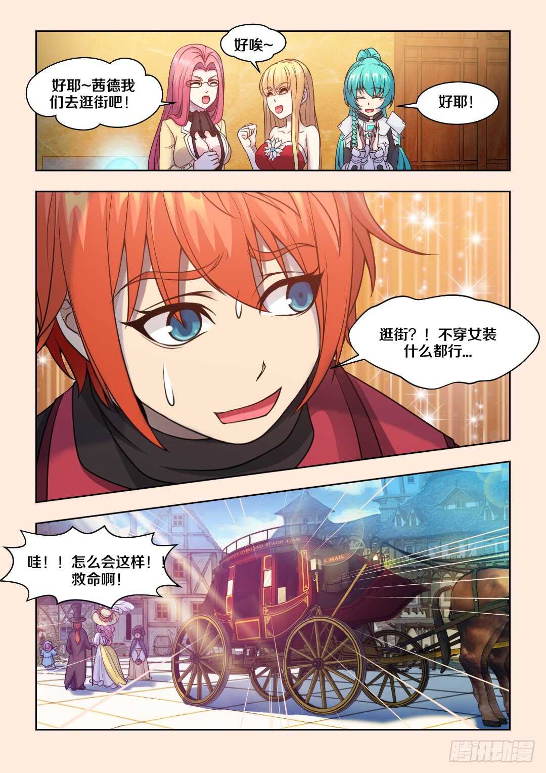 《勇者约吗》女英雄？ 第4页