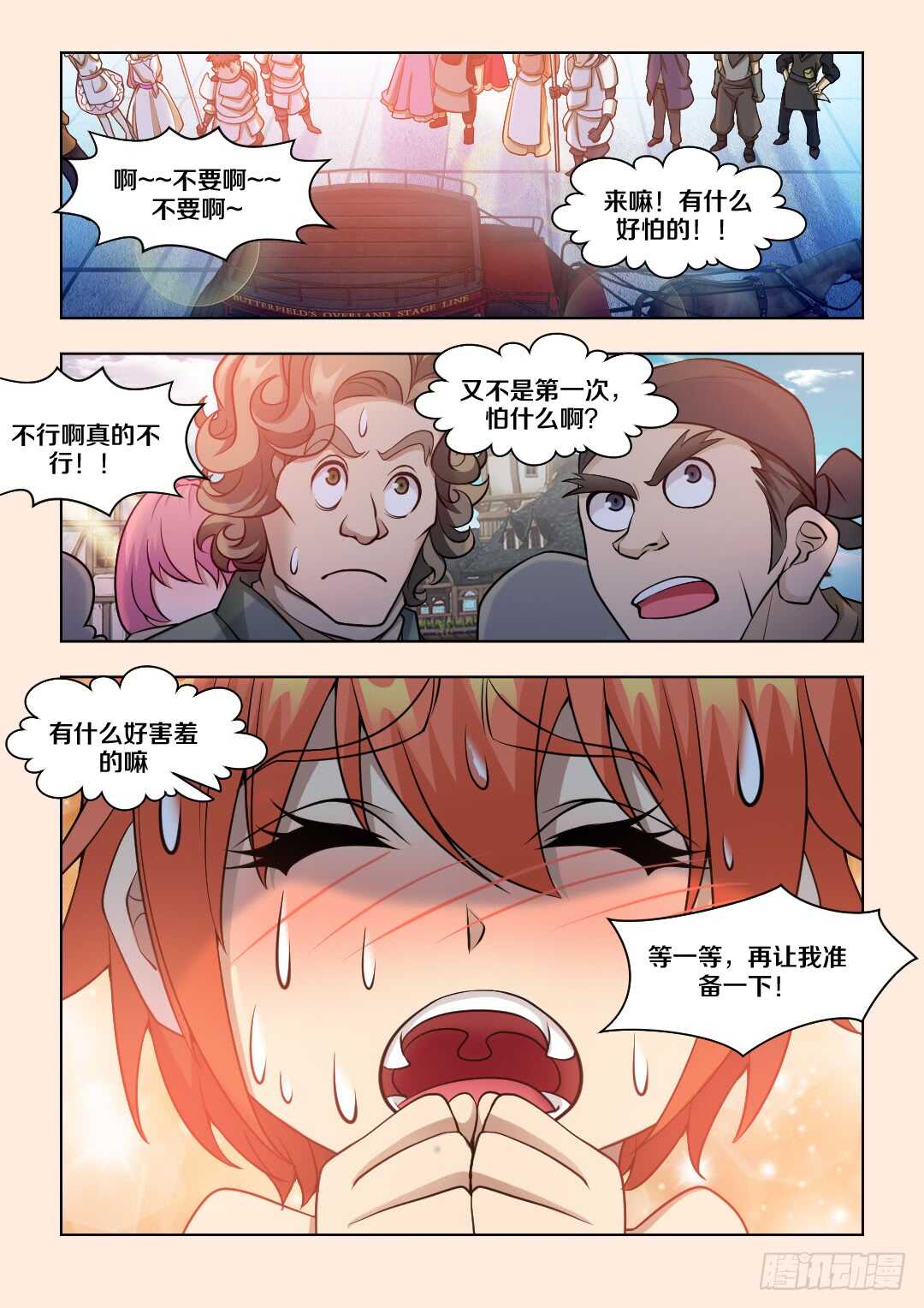 《勇者约吗》女英雄？ 第5页