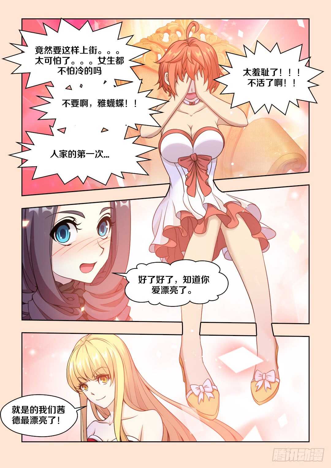 《勇者约吗》女英雄？ 第6页