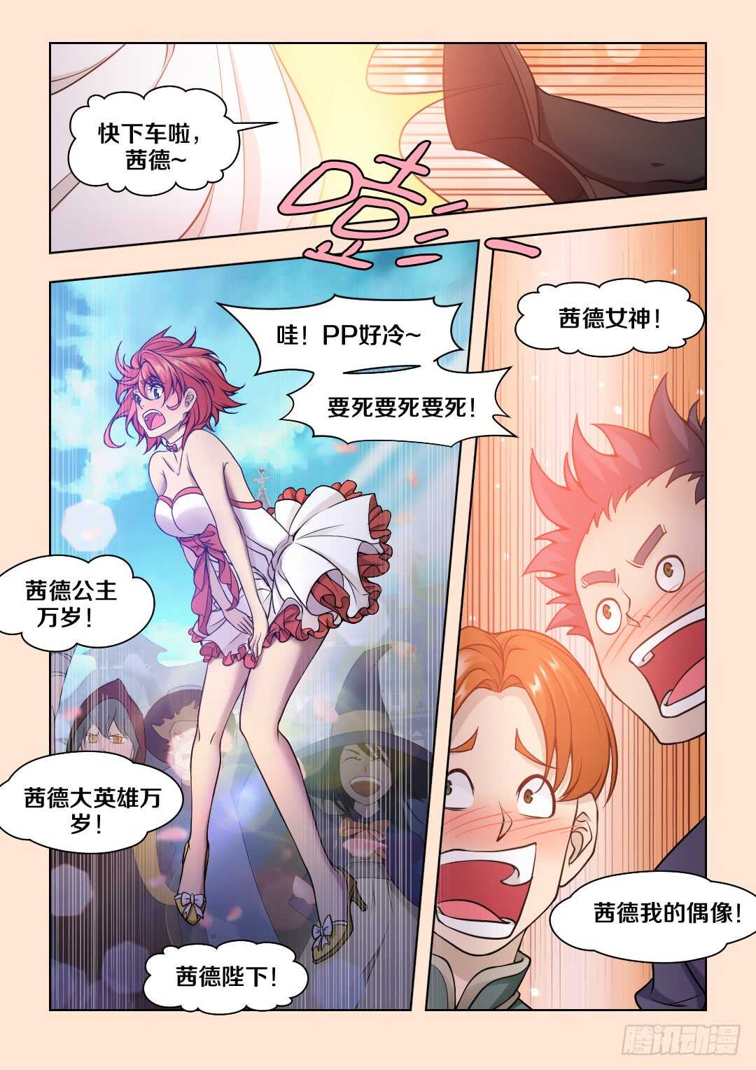 《勇者约吗》女英雄？ 第7页