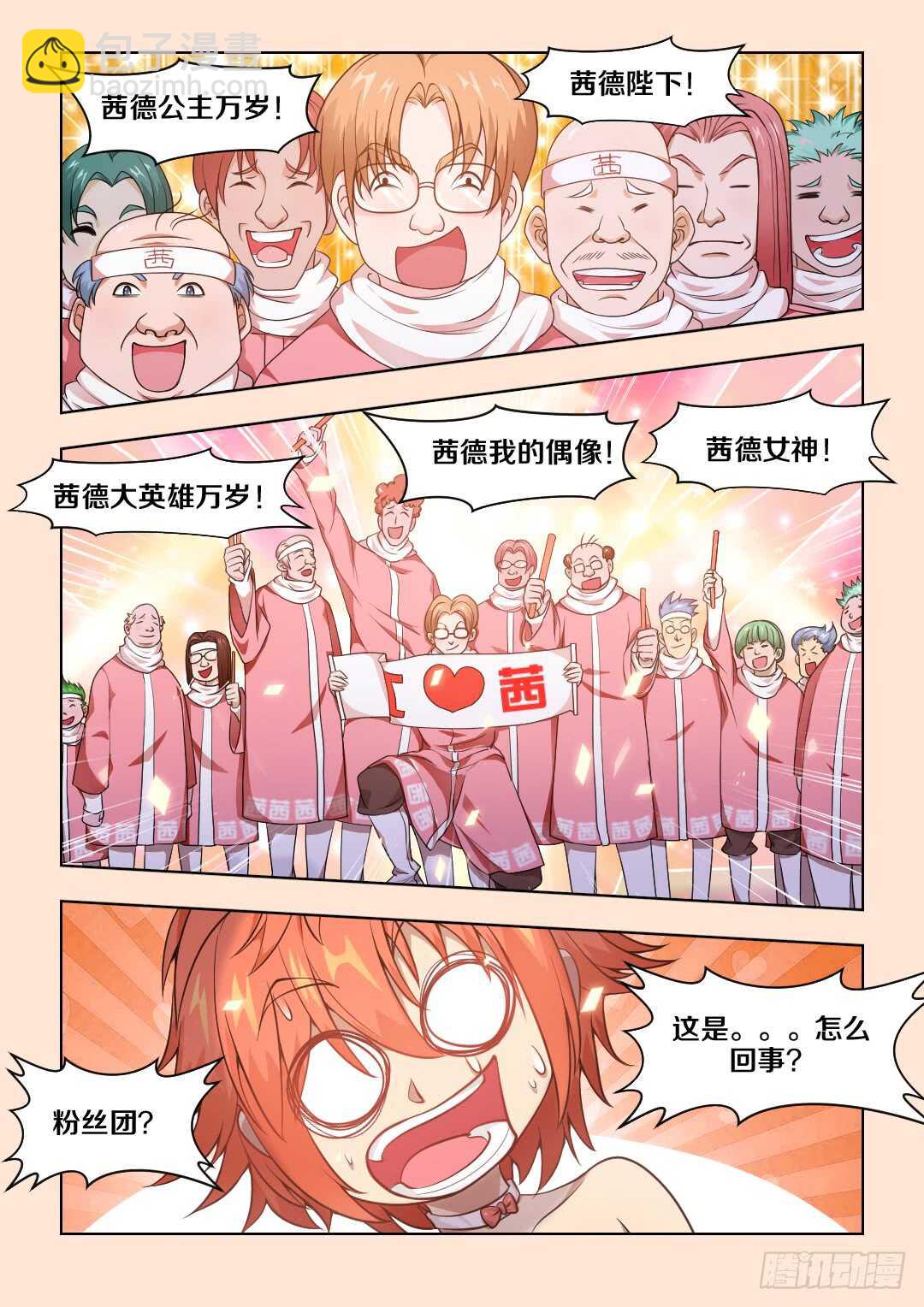 《勇者约吗》女英雄？ 第8页