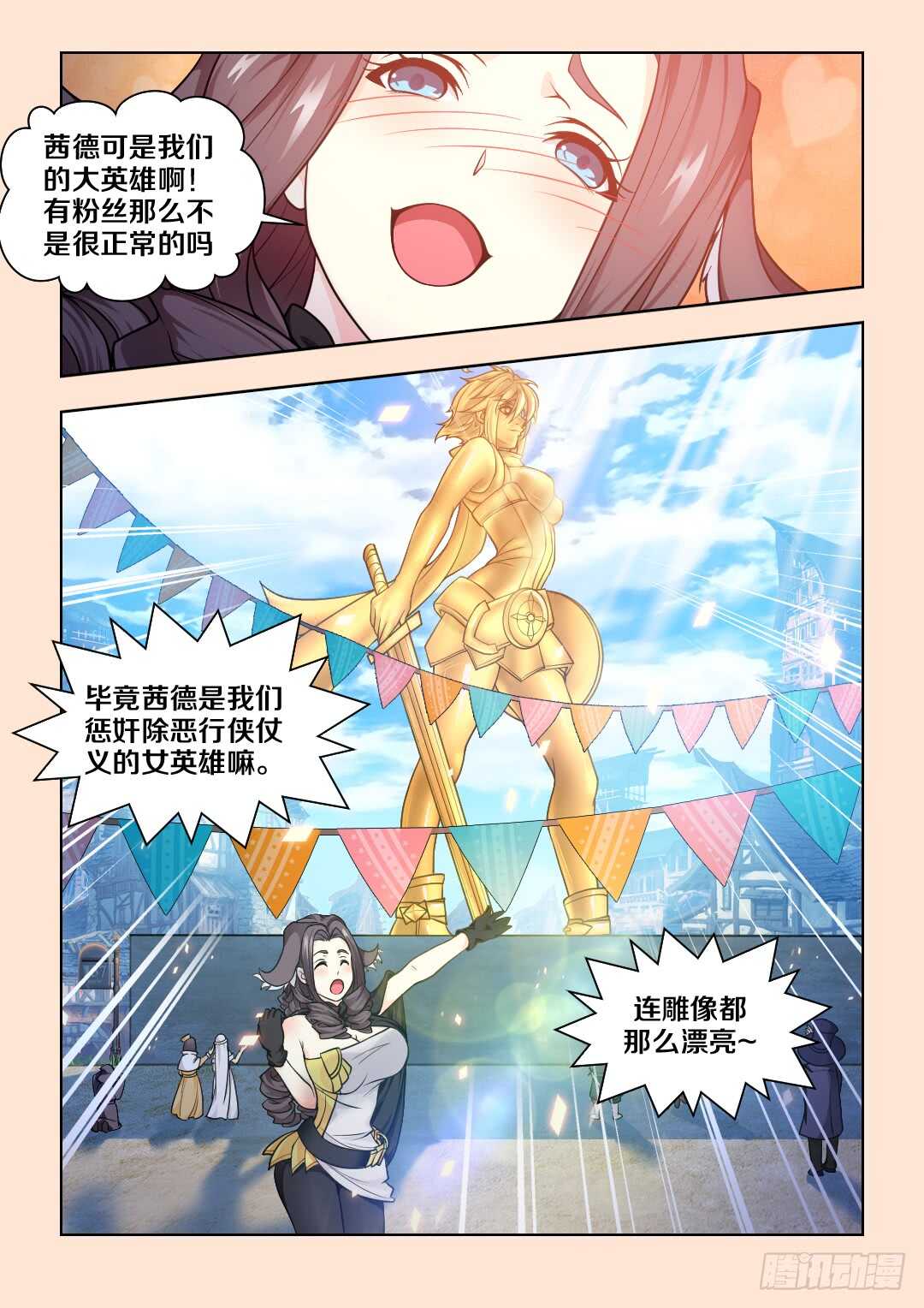 《勇者约吗》女英雄？ 第9页
