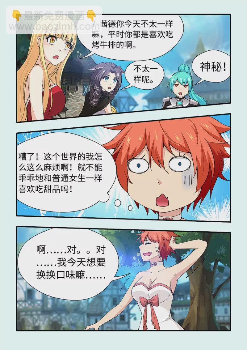 《勇者约吗》第411话 411·为了伪装 第10页