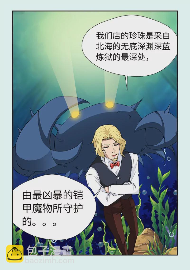 《勇者约吗》第412话 412·珍珠奶茶？ 第10页