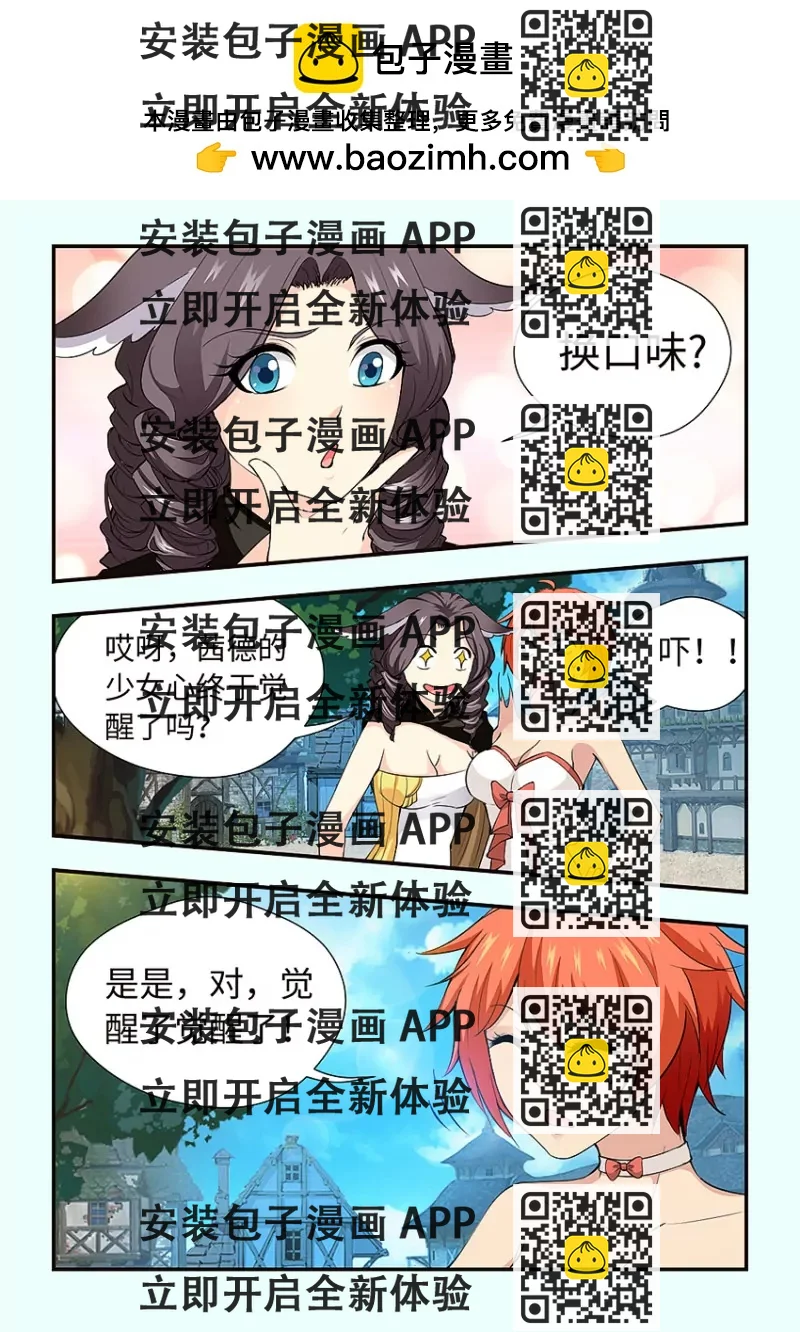 《勇者约吗》第412话 412·珍珠奶茶？ 第2页