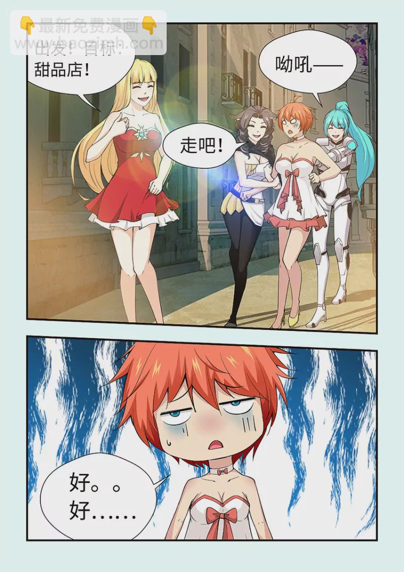 《勇者约吗》第412话 412·珍珠奶茶？ 第3页