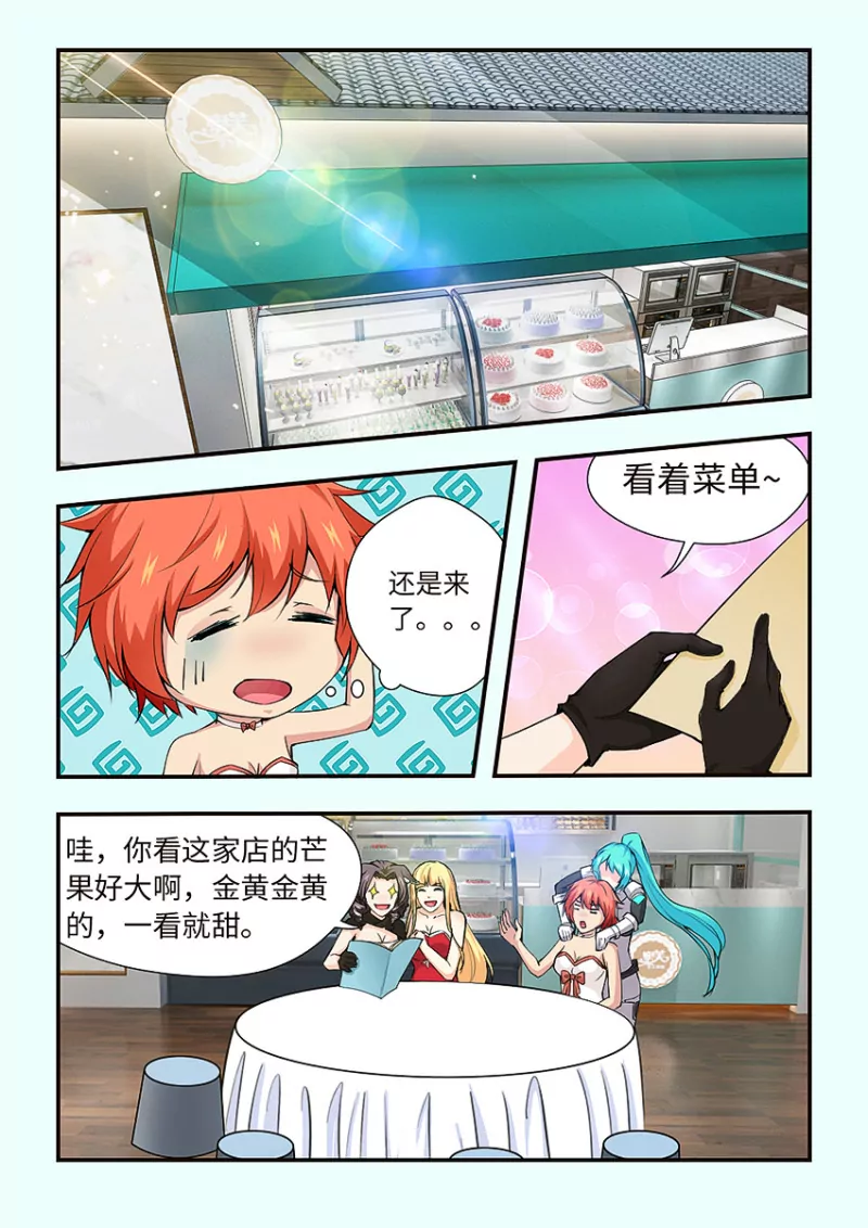 《勇者约吗》第412话 412·珍珠奶茶？ 第4页