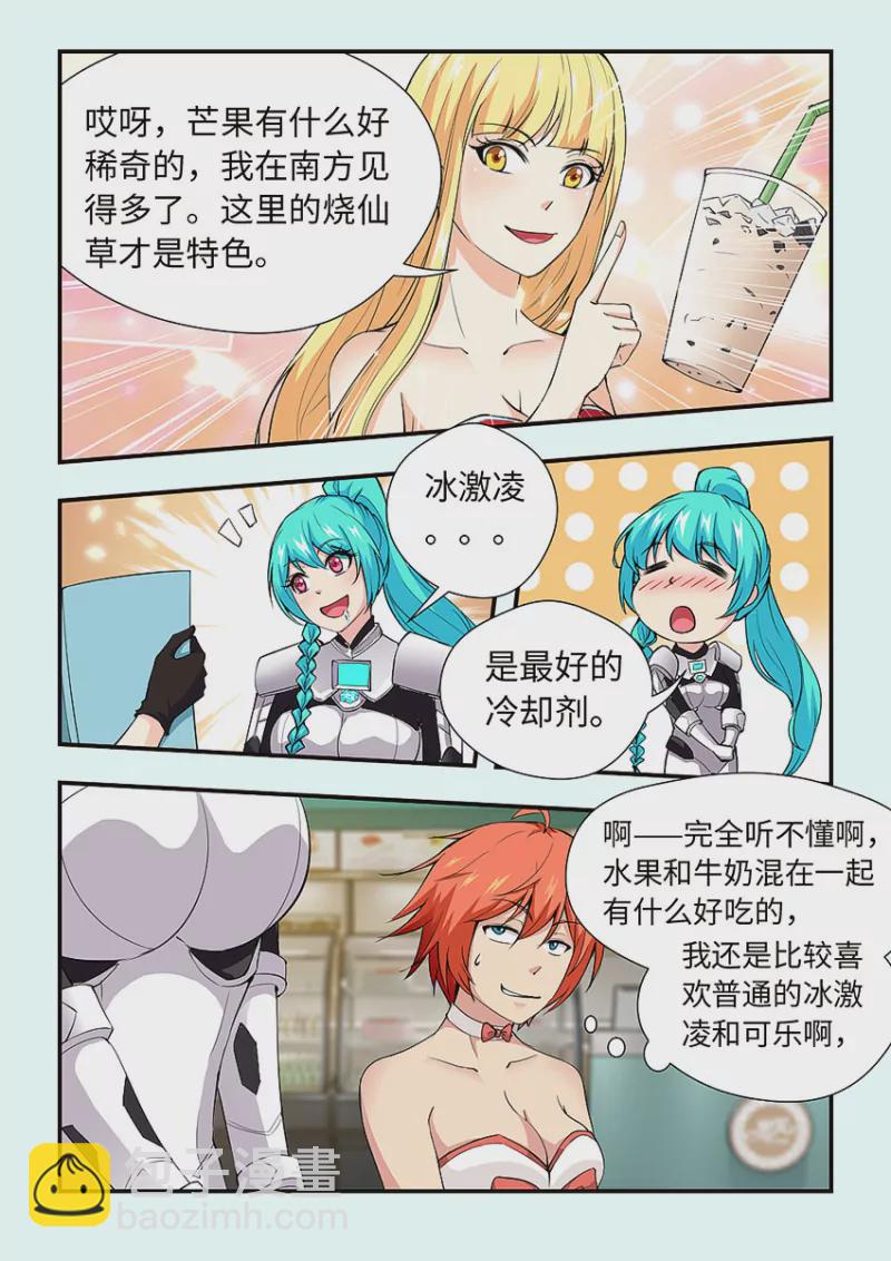 《勇者约吗》第412话 412·珍珠奶茶？ 第5页
