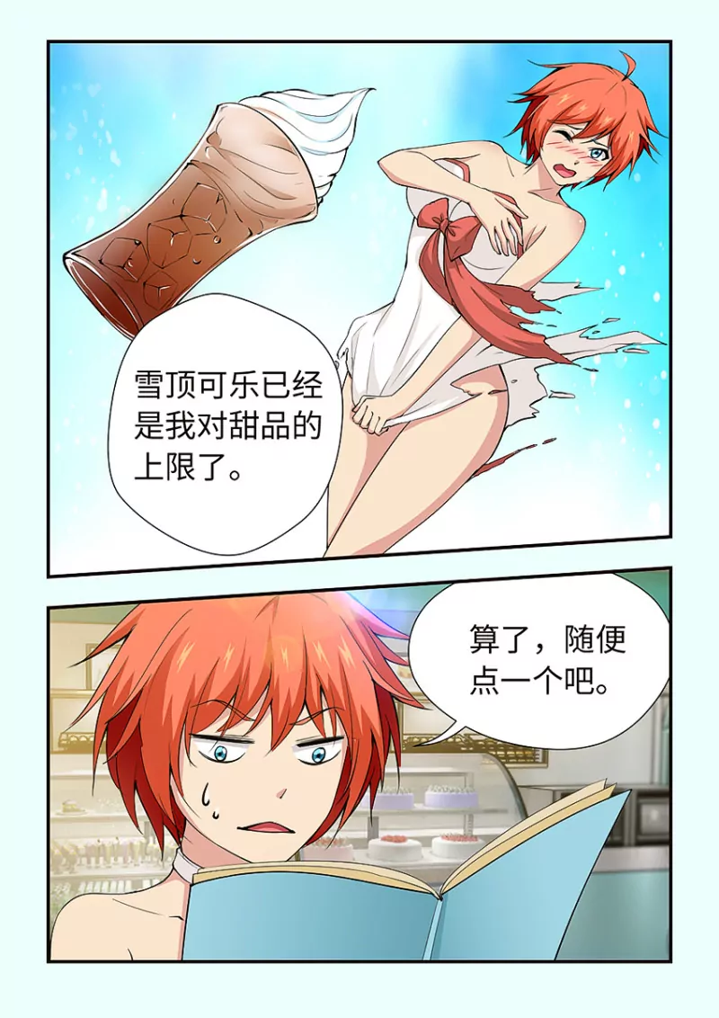 《勇者约吗》第412话 412·珍珠奶茶？ 第6页