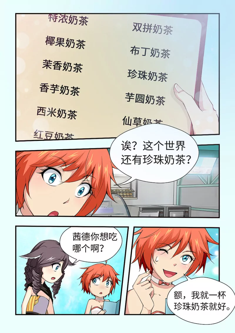 《勇者约吗》第412话 412·珍珠奶茶？ 第7页