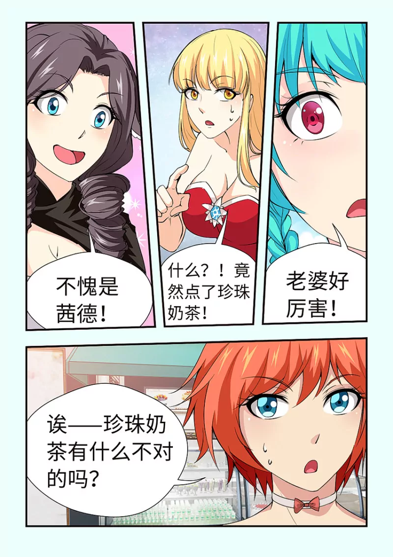 《勇者约吗》第412话 412·珍珠奶茶？ 第8页