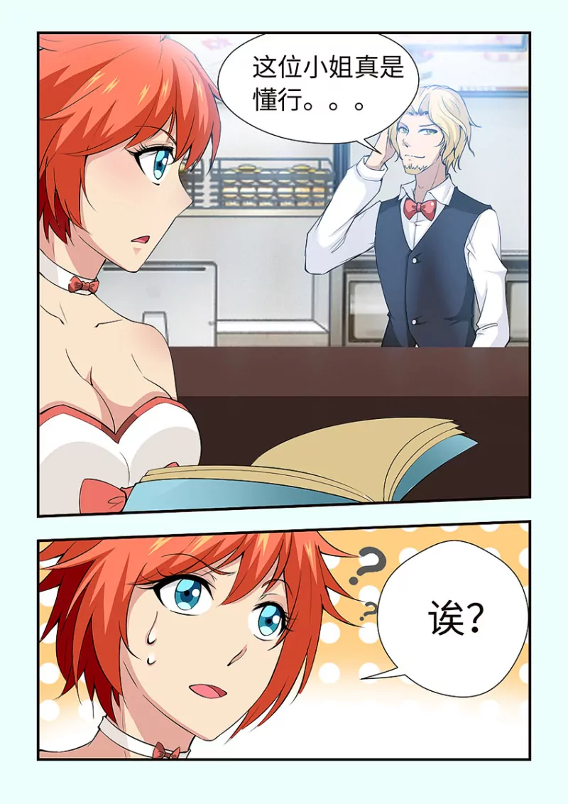 《勇者约吗》第412话 412·珍珠奶茶？ 第9页