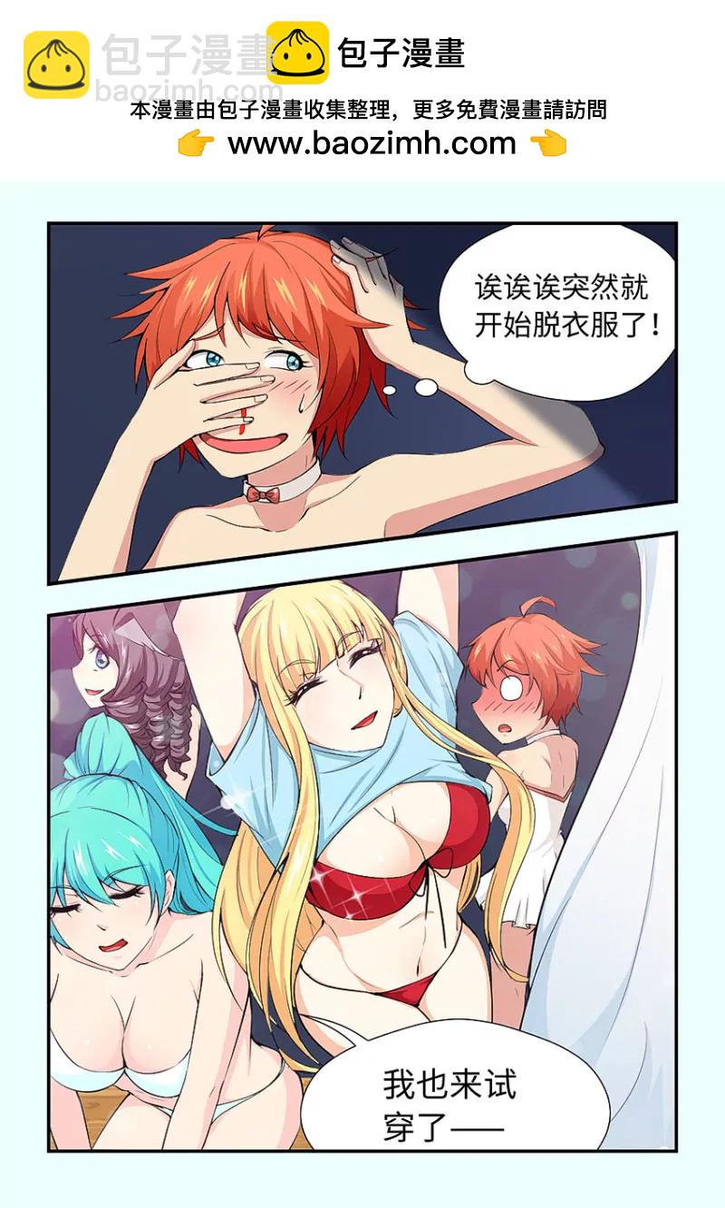 《勇者约吗》第410话 410·我来帮你脱 第2页