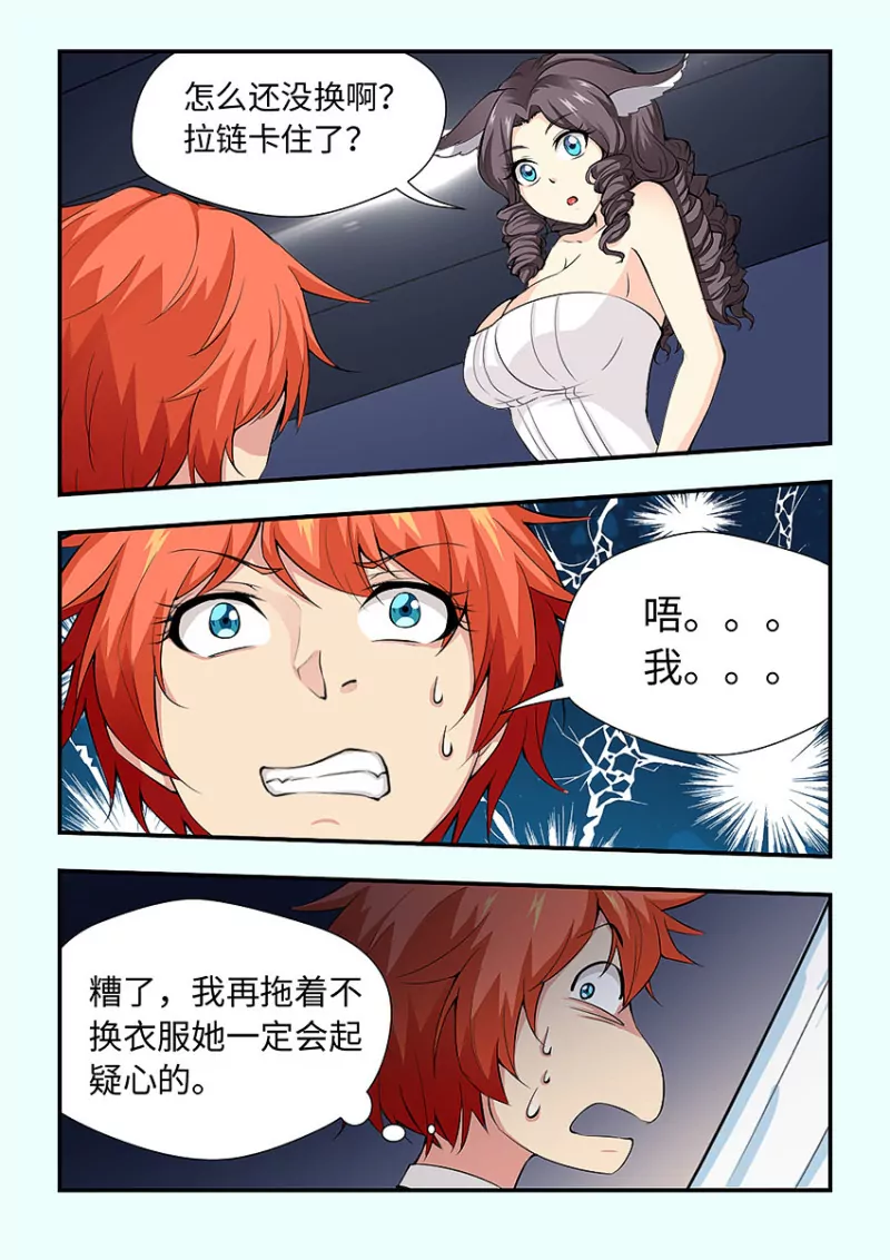 《勇者约吗》第410话 410·我来帮你脱 第5页
